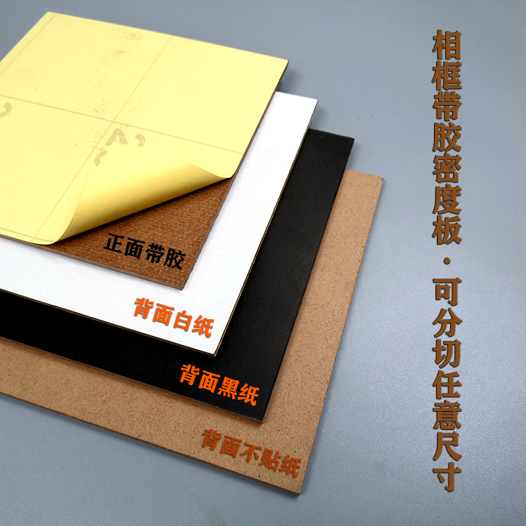 Photo Frame Backboard with Adhesive Baseboard, Black and White Paper, 3mm, 4mm, 5mm, 12mm Melamine Density Board Photo Frame Backboard with Adhesive Baseboard, Black and White Paper, 3mm, 4mm, 5mm, 12mm Melamine Density Board