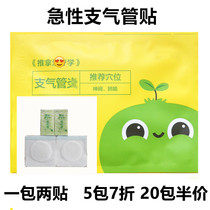 Childrens traditional Chinese medicine acupoint applicator Baby cough frequent deep cough Infant bronchial cough navel patch