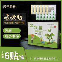 Big Jinmei cough patch Baby cough phlegm Infant phlegm Belly button patch Children cough phlegm Cough relief asthma Adult