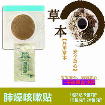 Childrens traditional Chinese medicine applicator Baby lung dry cough Infant dry heat dry cough phlegm sticky hoarseness navel paste