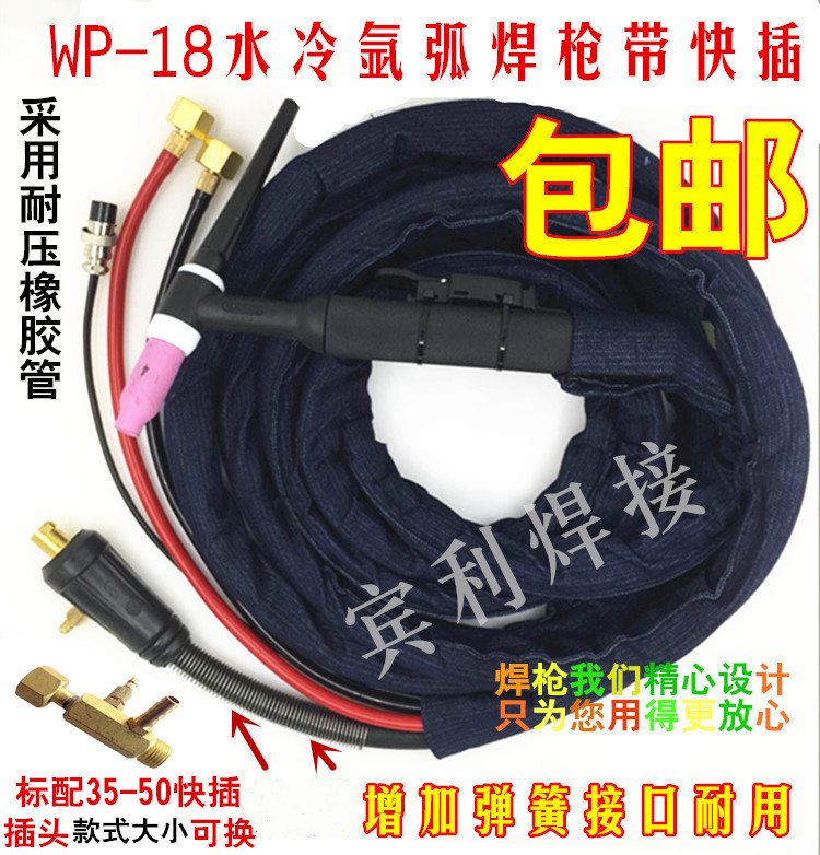 WP-18 water cooled argon arc welding gun TIG WS-300 315400 Quick-insert Kenby Joint with spring welding guns-Taobao