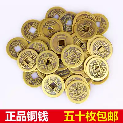 Feng Shui supplies ten emperors copper coins five emperors Qian six emperors bulk imitation of Qing Dynasty copper coins ornaments