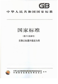 GB 25130-2010 单元式空气调节机 安全要求