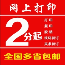 Online printing service Training materials A4 copy laser text book binding Glue color black and white album