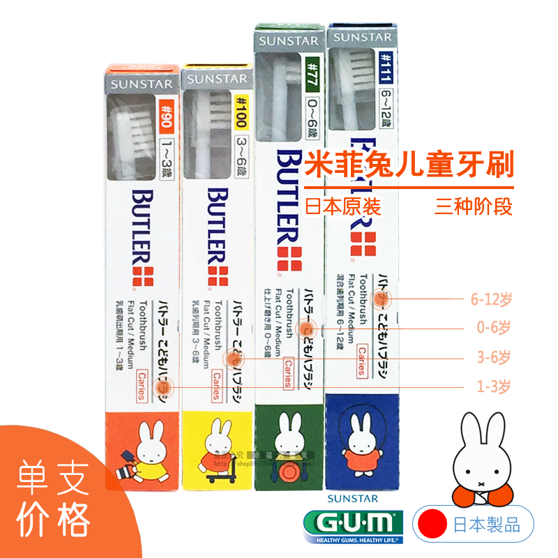 Japan Imports gum Dental Edition Mify Rabbit Children's toothbrush Infant soft Mao toothbrush 0-3-6-12 years old
