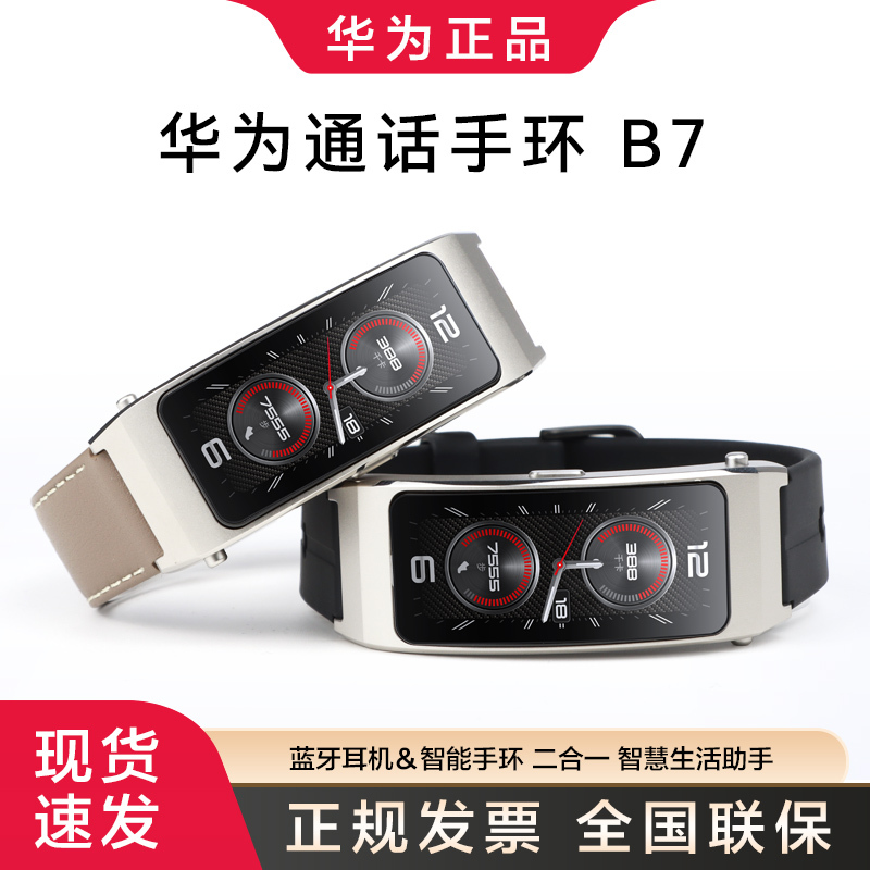 Huawei Call Bracelet B7 2-in-1 Smart Bluetooth Headset Heart Rate and Blood Oxygen Monitoring Running Sports Watch B6
