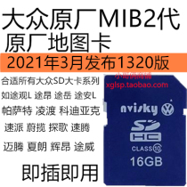 Volkswagen original car navigation map card 866 host Tuan Lingdu Tiguan L Tuan Passat Kodiak