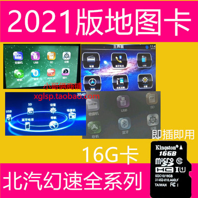 BAIC magic speed S2 S3 S3L S5 S7 H5 H2E H3 H2 M20 Kailide 2021 new version of the map card