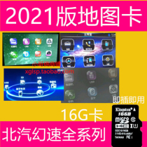 BAIC magic speed S2 S3 S3L S5 S7 H5 H2E H3 H2 M20 Kailide 2021 new version of the map card