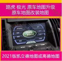 Land Rover discovery Aurora Freelander 2 Range Rover change Kailid navigation map upgrade 2021 winter edition 3N21J28