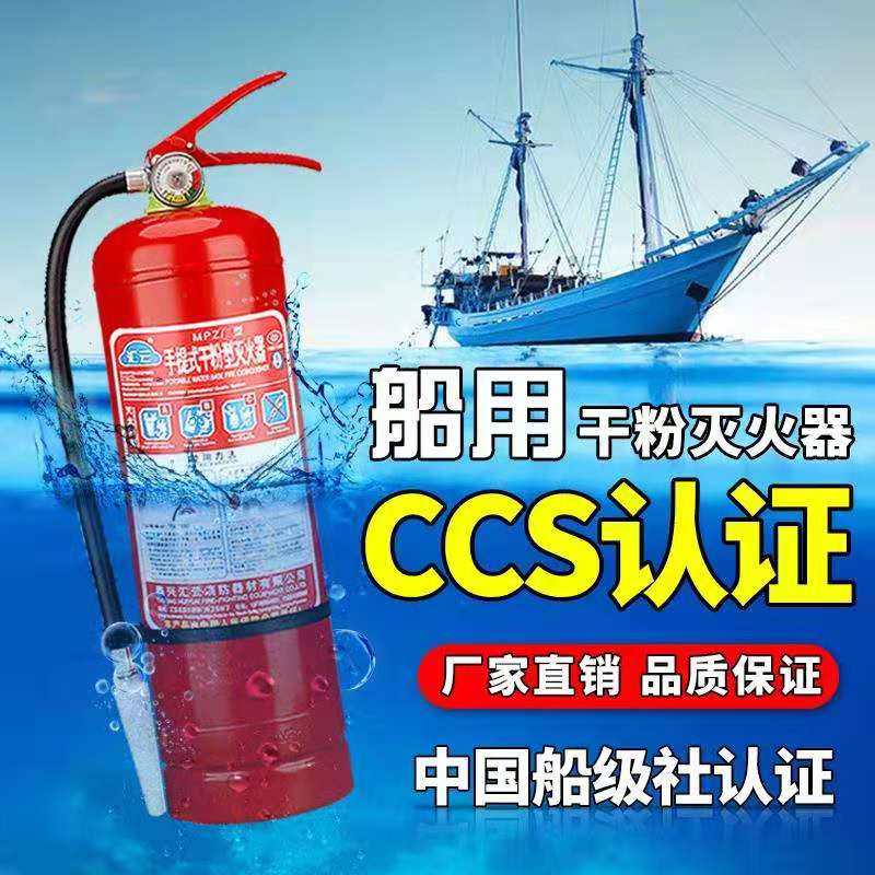 Marine dry powder fire extinguisher water-based 9L foam 2 kg 4 5 6 8KG45L ship inspection CCS certification classification society