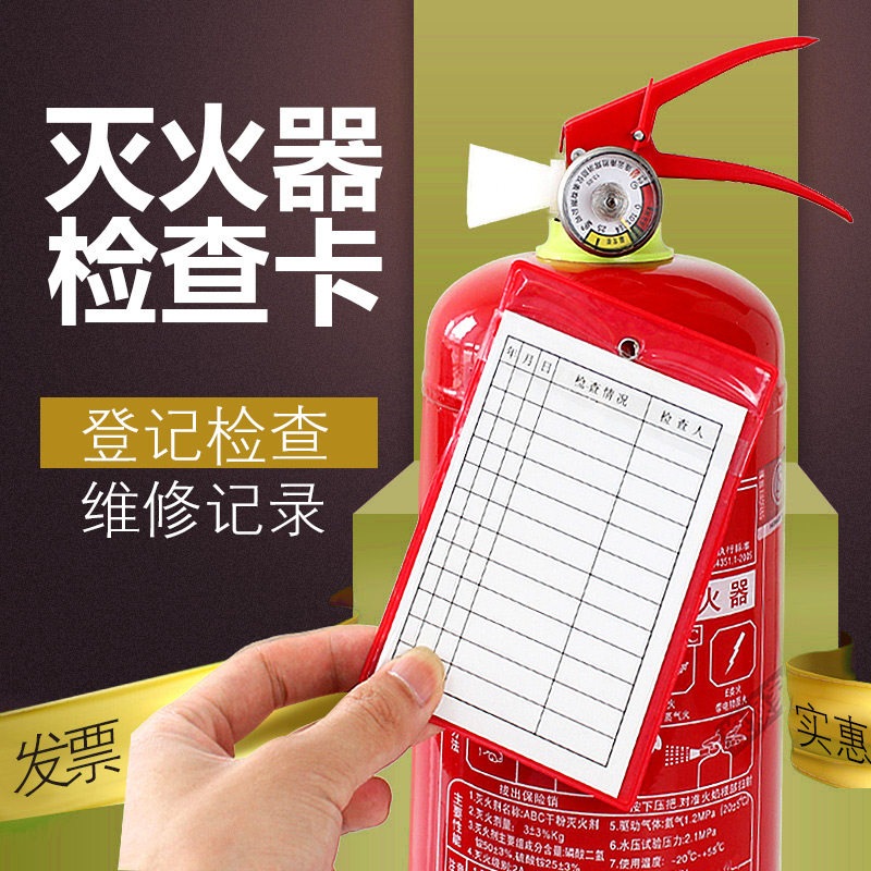 [USD 4.52] Fire Extinguisher Check Card Fire Equipment Acceptance Monthly Check Card Red Card