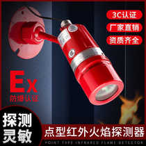 Point type infrared flame detector JLH101EX open flame detector 3C certification explosion-proof dust-proof and corrosion-resistant