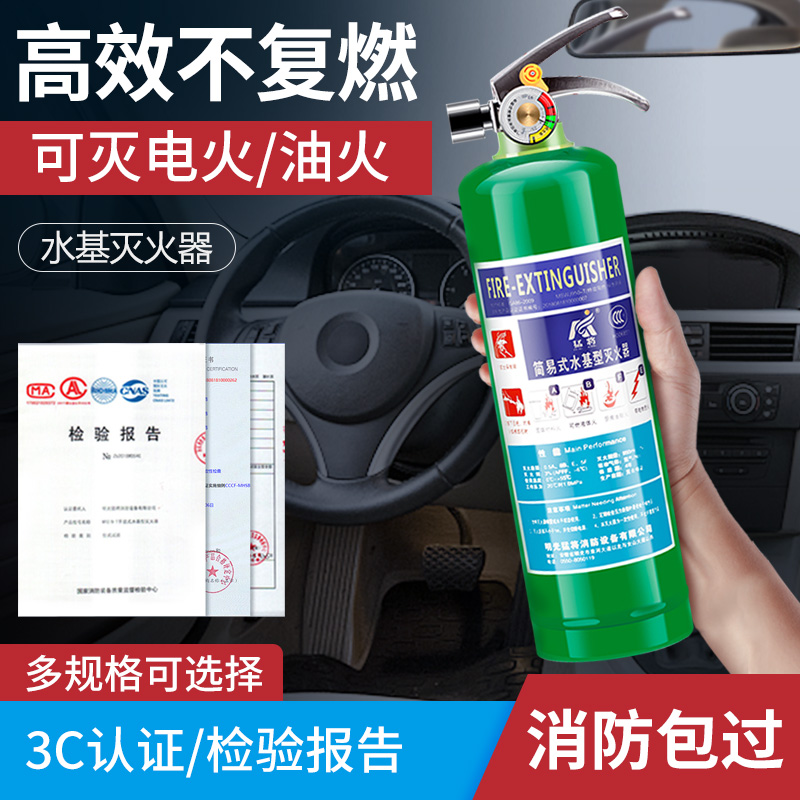 Water-based fire extinguisher GB 3 liters household factory car 2L6L9L foam environmental protection low temperature antifreeze water-based type 3C