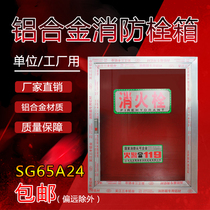 Fire Box SG65A24 Aluminum Door Frame Fire Hydrant Box 800*650*240 Water Hose Box Fire Fighting Equipment