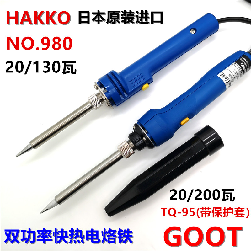 HAKKO Japan imported white LIGHT GOOT Pacific TQ-95 dual power temperature regulation NO.980 fast heating electric soldering iron