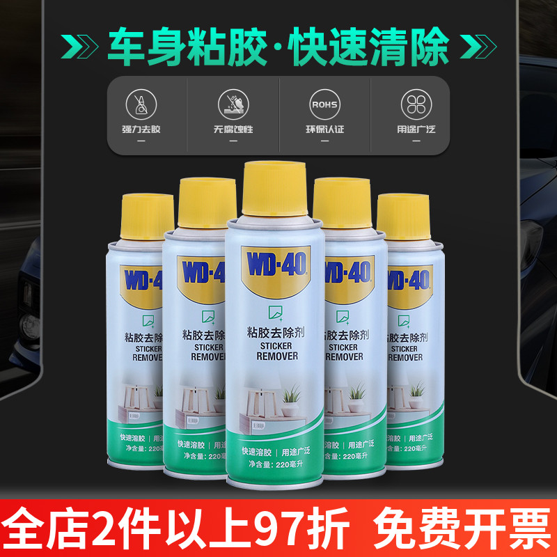 WD40 - deglue automobile with no paint to remove the floor to remove the glue decoction