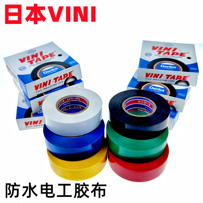 Japan VINI imported electrician adhesive tape waterproof PVC electrical insulation adhesive tape strong adhesive flame retardant lead-free abrasion resistant