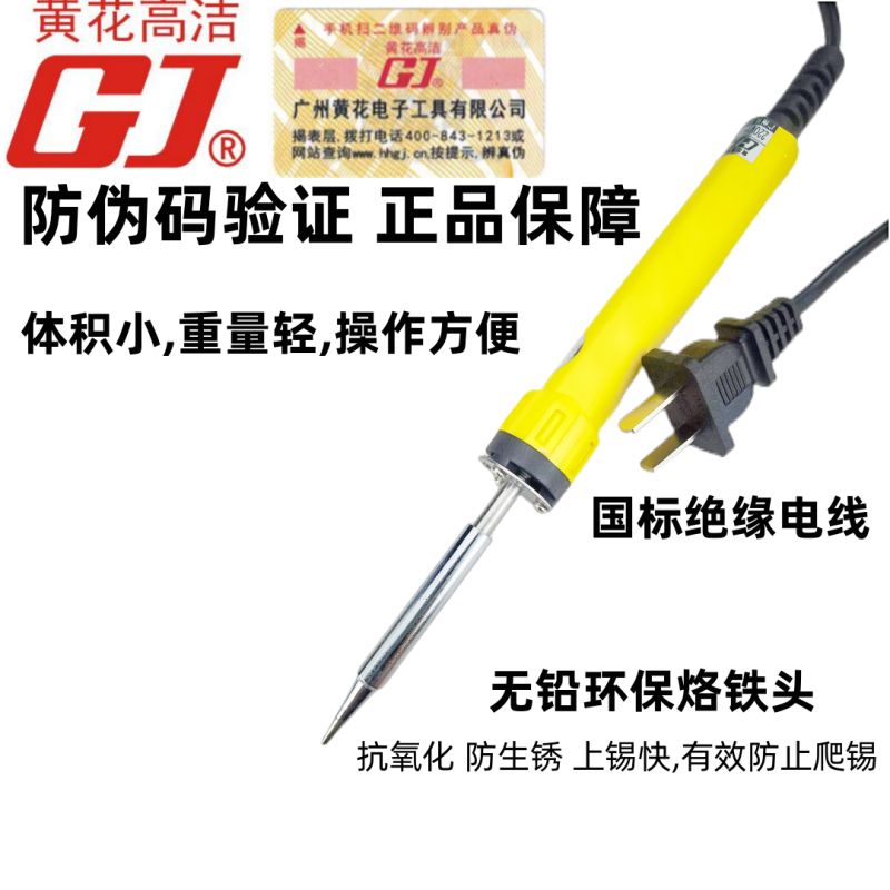 Guangzhou Huanghua Lighting Iron 450S Low Iron 435C Internal Heat Light 420W Welding Constant Temperature 35W