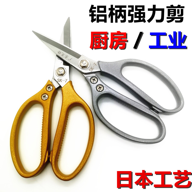 Japanese craft stainless steel household kitchen scissors four generationSK5-7 chicken duck fish bone strong wire home scissors