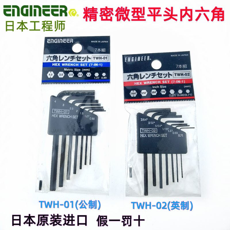 Imported engineer Japanese engineer brand micro-small hexagonal wrench set TWH-01 02 hexagonal key