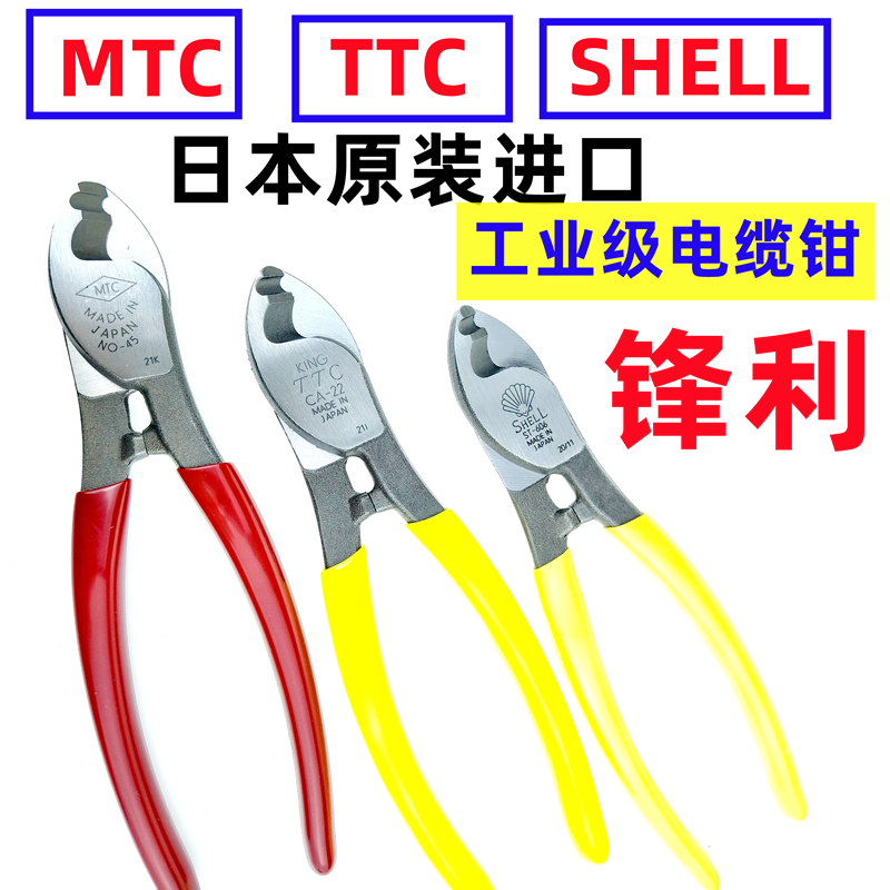 Japan original imported MTC-45 CA-22 cable cutter TTC cable cutter cable cutter 6 8 10 inches