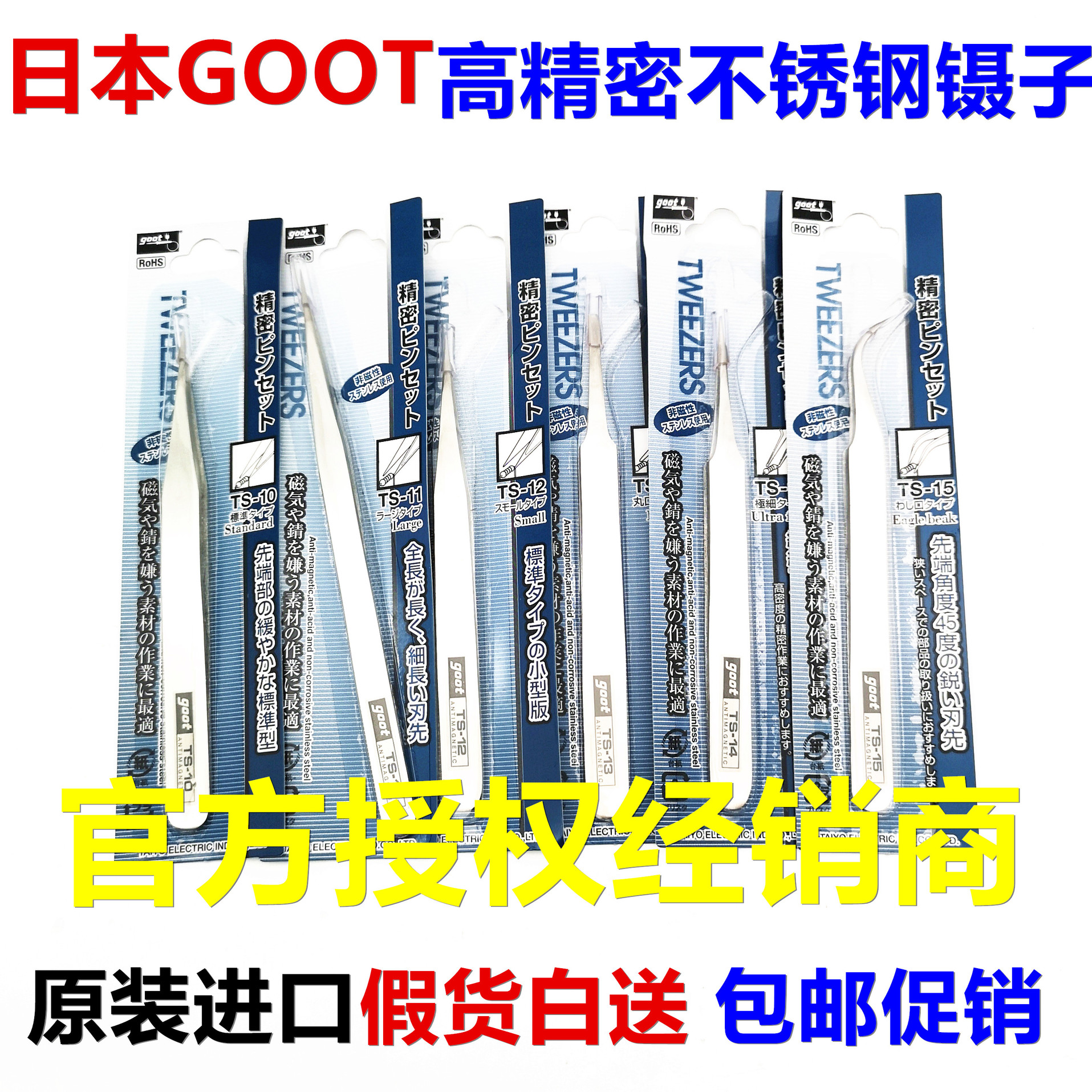 Japan Gut GOOT precision tweezers TS-10 11 12 13 13 15 15 17 17 17 steel anti-magnetic tweezers