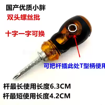 Dual-purpose screwdriver Phillips double-head dual-purpose screwdriver Industrial grade replaceable head screwdriver plum blossom screw