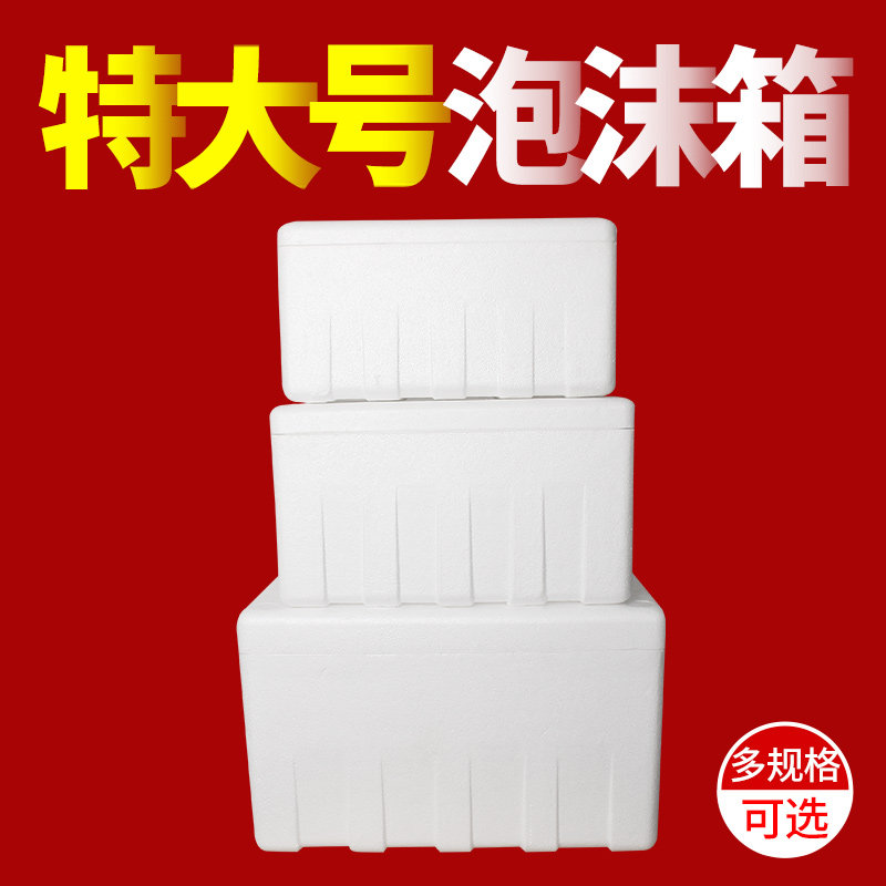 Large Number Foam Box Grown Vegetables 1 Number 2 Seafood Box Mega insulation Incubator Big foam Box Custom Wholesale-Taobao