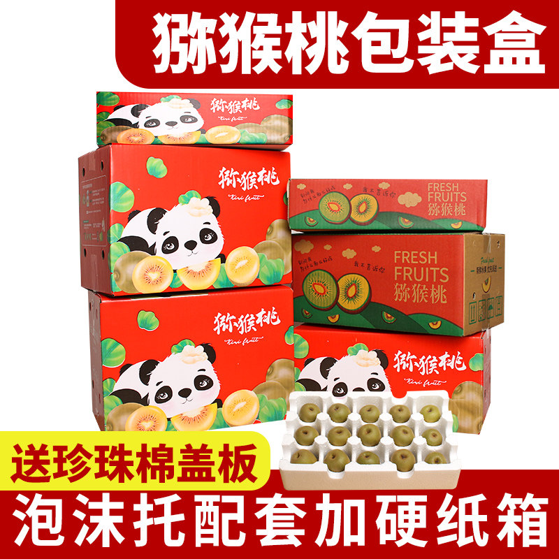 Kiwi special foam box singular fruit egg gift box wholesale packaging box express packaging foam toys