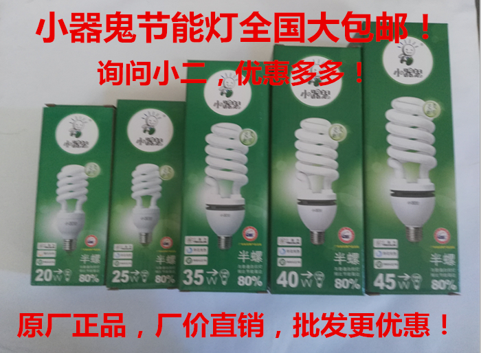 Small ghost energy-saving lamp half spiral 5W9W15W20W25W28W35w40w45w75W screw bayonet bulb