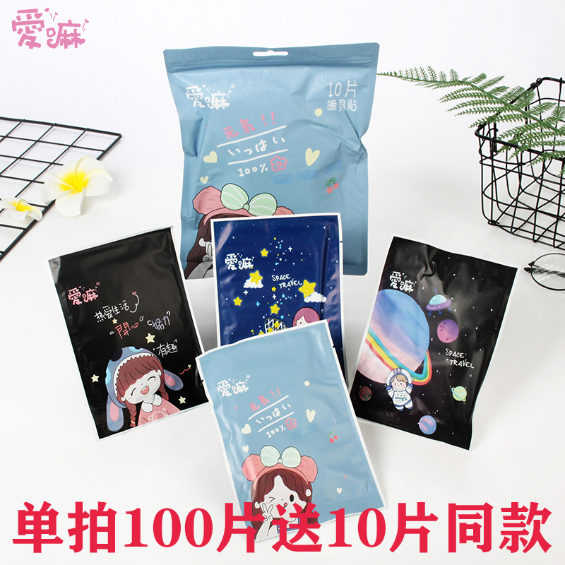 Love warm-up stickers Large warm stickers Self-heating cold warm baby stickers Student hot invitation waist and abdomen warm stickers