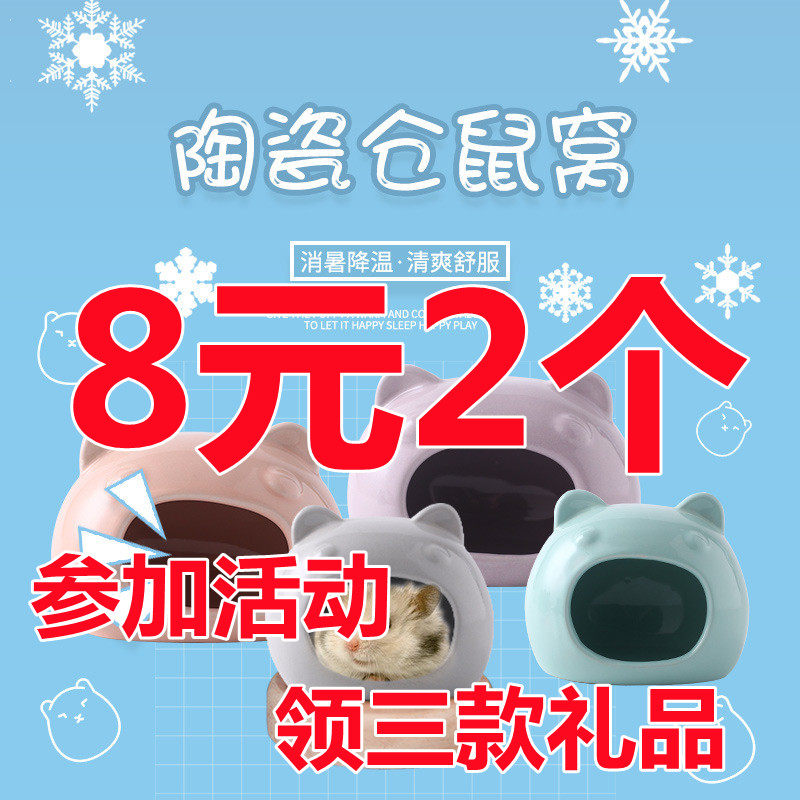 Hamster Ceramic Nest Summer Cooling Supplies Hut Bunkura Dodge Shelter Golden Silk Bear Hedgehog Heat Dissipation Ice House House