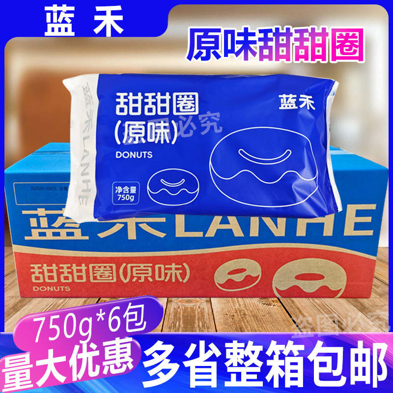 Lanhe Original Flavor Donuts 750g*6 Packs Frozen Semi-Finished Products, Heated Bread Rings, Home Baking Ingredients, Whole Box Lanhe Original Flavor Donuts 750g*6 Packs Frozen Semi-Finished Products, Heated Bread Rings, Home Baking Ingredients, Whole Box