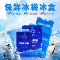 Water injection ice pack repeatedly use blue ice box breast milk ice pack cold fan refrigeration ice crystal box pet refrigerated ice board