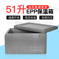 51 liters EPP large capacity foam incubator commercial take-out box car waterproof food delivery box fresh refrigerator