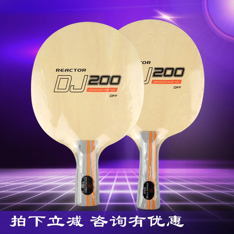 Moonlight Racket Ruikote DJ200 comprehensive table tennis bottom board Children's table tennis racket training solid wood