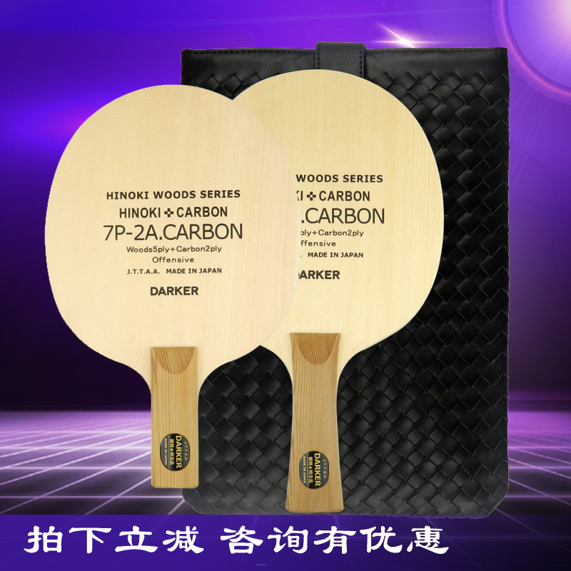 Dack 7P2A Fang carbon bottom pat 7P-2A ARYL CARBON table tennis bottom plate Dakrow goods