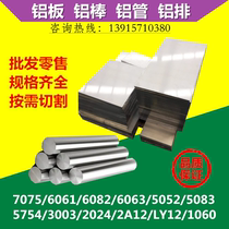 7075T651 aviation aluminum 6061 aluminum lath 5052 aluminum rod 6063 profile 6082 aluminum alloy 2A12 LY12