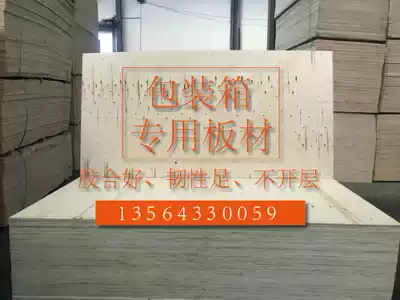 Fumigation-free poplar packaging board Pallet board Box board Protective board Plywood semi-whole core multilayer board 14mm