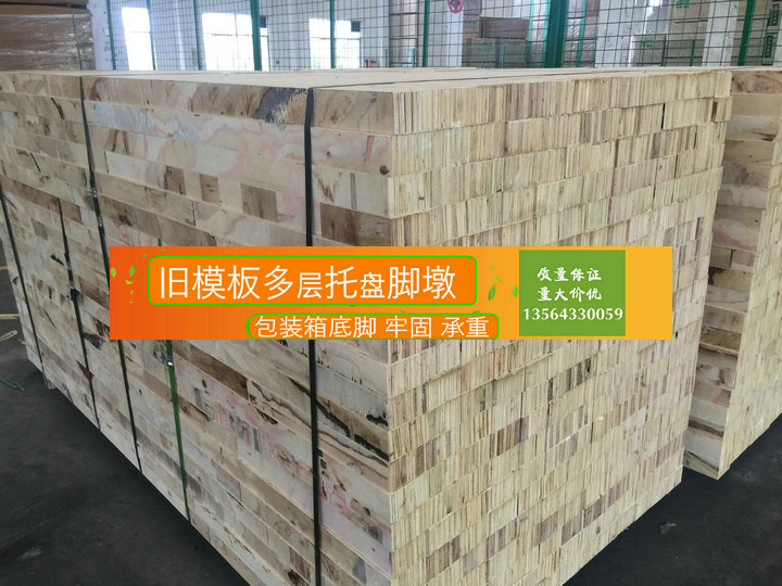 Old Formwork Multilayer Foot Pier Packing Chest bottom foot wood square footbed free of fumigation 80 * 90 * 2440