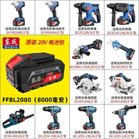 Dongcheng 20V (8,0 батарея) FFBL2080