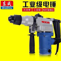 Dongcheng Electric Hammer Percussion Drill Z1C-FF03-268 Two Household Multifunctional Electric Pick High Power Industrial Grade Concrete