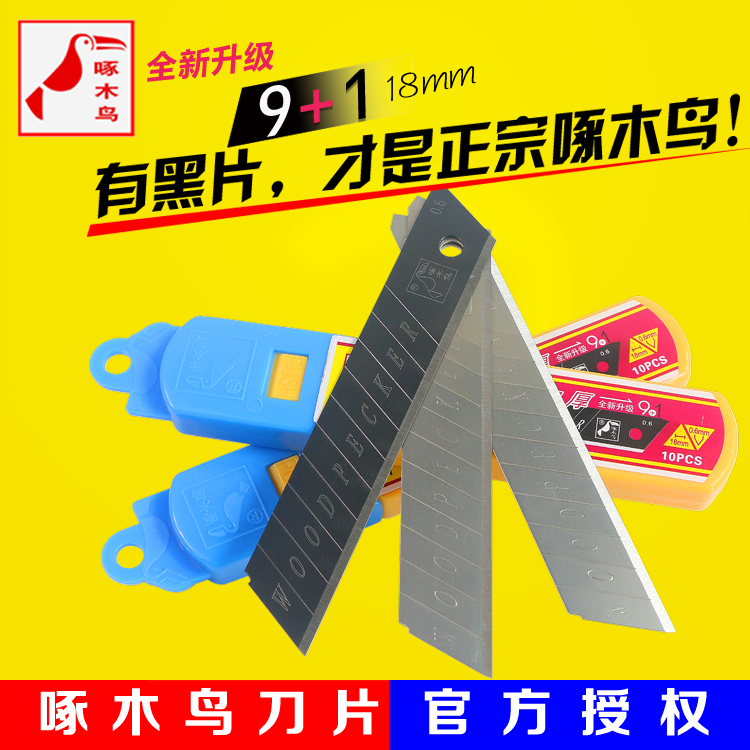 Woodpecker blade FD-27 FD-09A thickened 0-6mm blade cut paper large number 18mm mery knife sheet