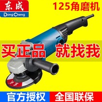 Dongcheng Electric Angle Grinding Machine S1M-FF02-125 Hand Grinding Machine Metal Wood Grinding Machine Cutting and Polishing Machine