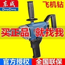 Dongcheng high power aircraft drill J1Z-FF03-16A multifunctional mixing drill Putty powder mixer hand electric drill