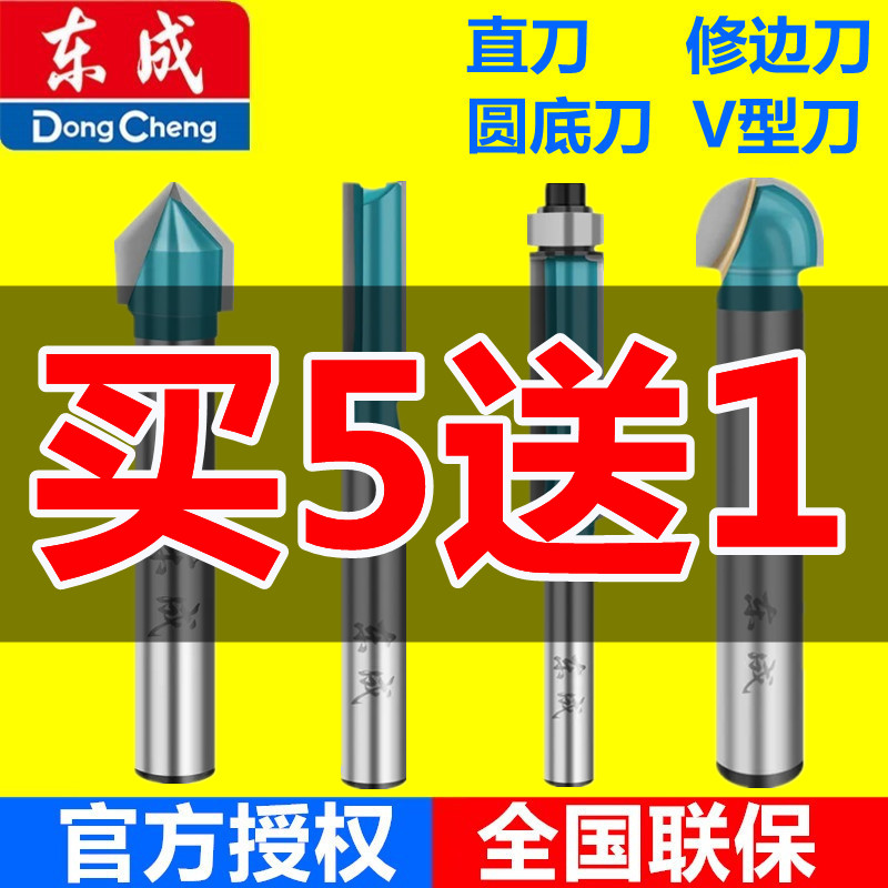 Dongcheng trimming knife straight knife V-shaped knife round bottom knife woodworking milling knife slotting knife engraving machine gong knife