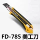 Дятел FD-785 Нож для красоты