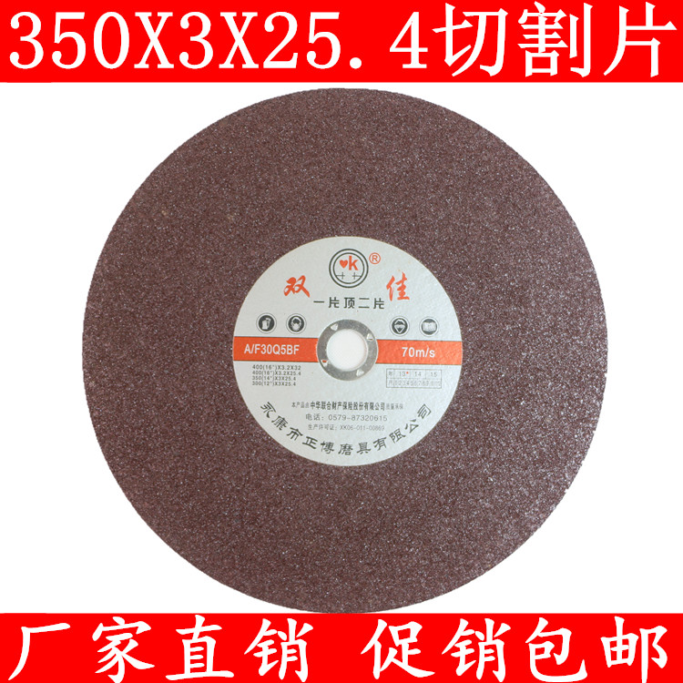Shuangjia Cutting Sheet Resin Grinding Wheel Sheet Stainless Steel Metal Special 350*3*25 4