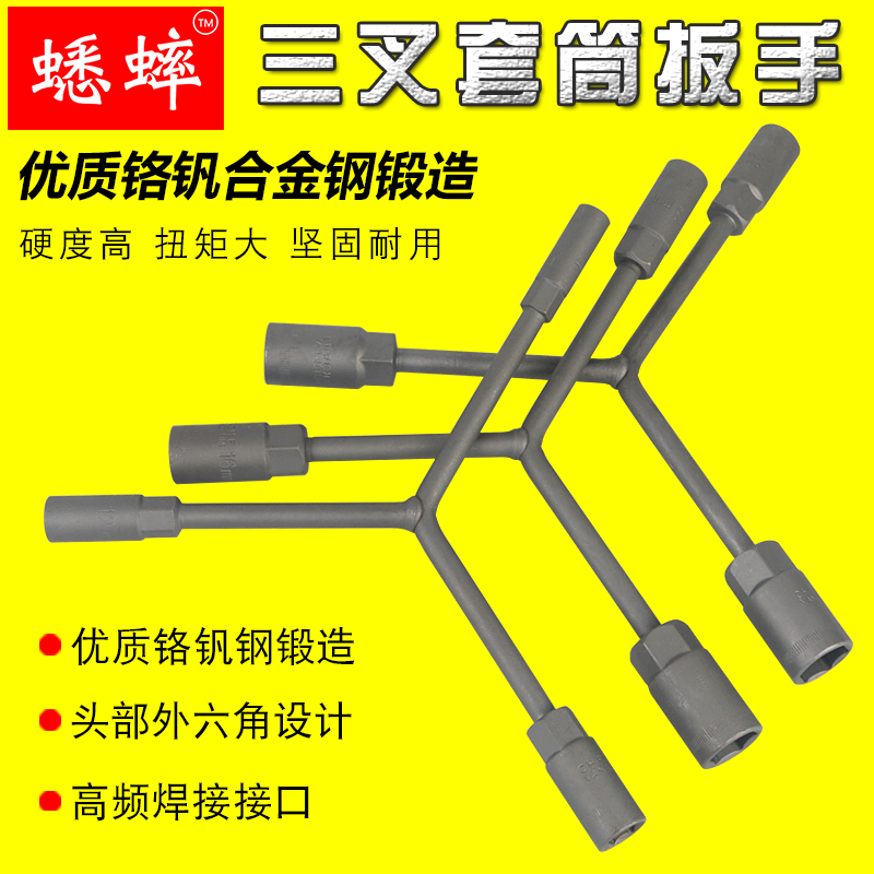 Cricket trigeminal socket wrench triangle lengthened outer hexagon multi head with Y-shaped T 8-9-10-12-14-17-19